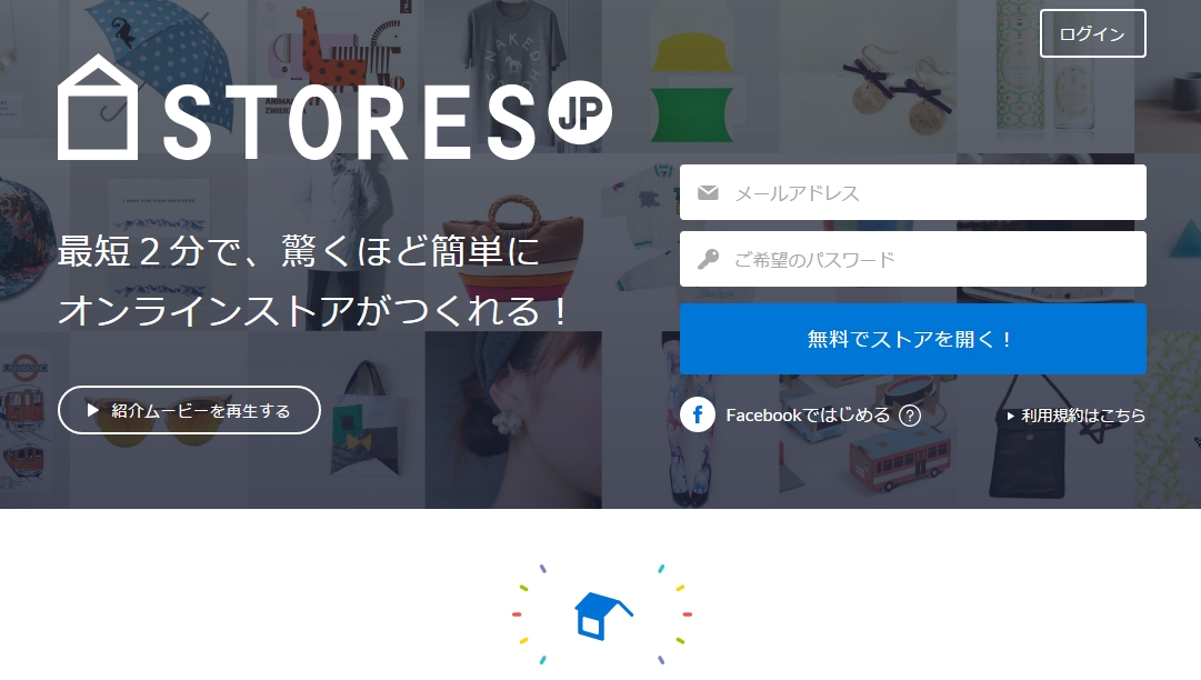 フリーのWEB製作ツール_stores.jp